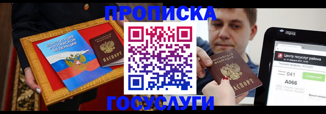 прописка для работы в Жирновске